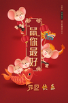 鼠年