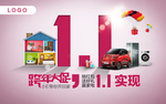 跨年大促