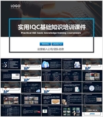 IQC基础知识培训PPT