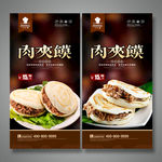 肉夹馍