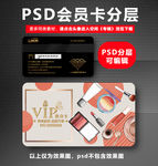 化妆品VIP卡