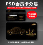 汽车VIP卡