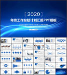 年终工作总结PPT