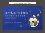 质感中秋活动