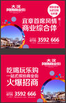 房地产招商海报