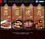 烤肉
