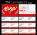 2020年台历