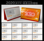 2020鼠年台历