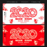 2020年会