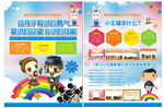 儿童培训主持宣传单