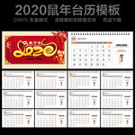 2020鼠年台历
