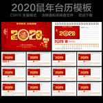 2020鼠年台历