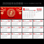 2020年台历