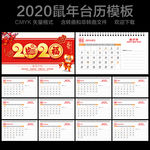 鼠年台历