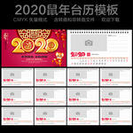 2020年台历