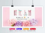 鲜花小铺