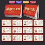 2020台历