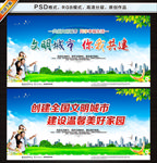 创建文明城市