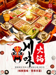 火锅 川味火锅