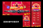 双12巅峰让利