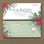 代金券