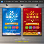 26周年庆