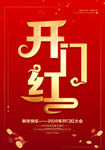 开工大吉