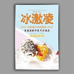 冰激凌