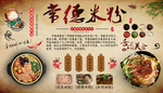 常德米粉