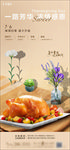 感恩节火鸡盛宴