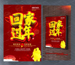 回家过年2019春节海报PSD