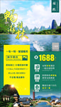 桂林旅游 畅游桂林