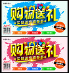 购物送礼促销