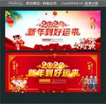 新年到好运来