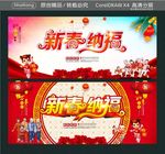 新春纳福