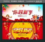 你好新年