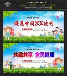 健康中国