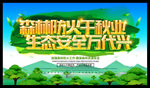 预防火灾 绿色家园 森林防火