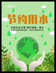 节约用水