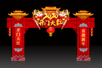 开门红