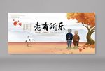 关爱老年人