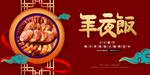 年夜饭
