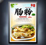 肠粉