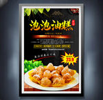 泡泡油糕