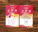 出席证 工作证 创意工作证