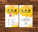 金色背景工作证 校牌工作证