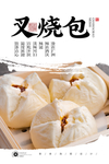 叉烧包