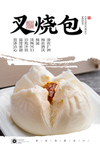 叉烧包