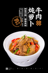 萝卜炖牛肉