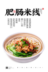 肥肠米线